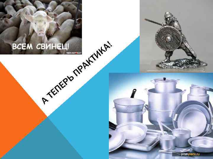 А! К ТИ К А ЕП Т РЬ Е РА П 