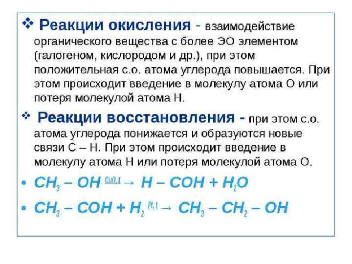 Окислительные реакции в химии
