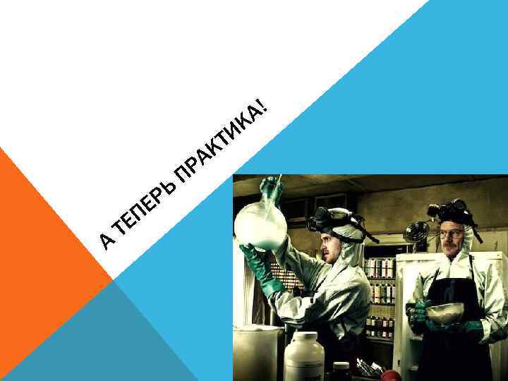 А! К ТИ К А ЕП Т РЬ Е РА П 