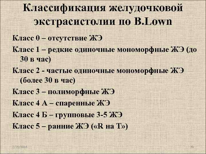 Экстрасистолия 4а. Одиночные желудочковые экстрасистолы норма в сутки. Желудочковая экстрасистолия норма. Желудочковые экстрасистолы норма. Норма желудочковых экстрасистол в час.