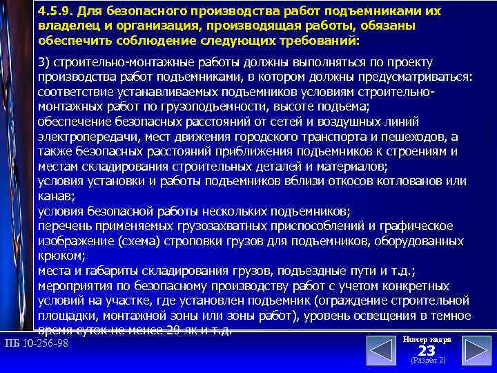 Правила устройства и эксплуатации подъемников