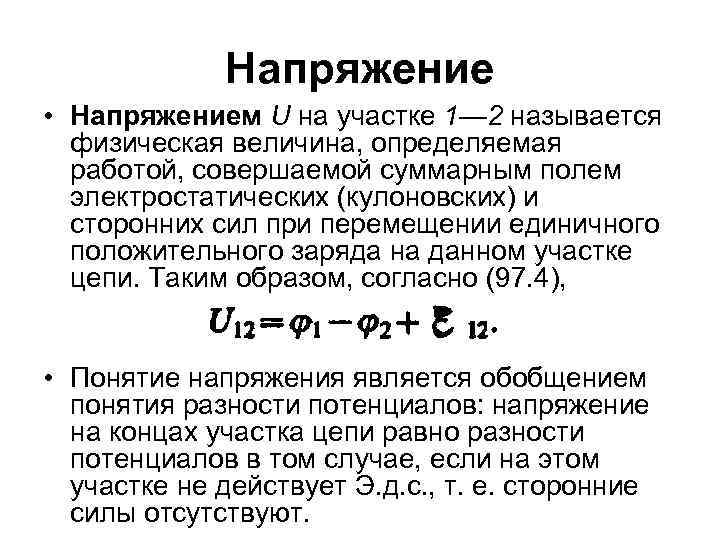 Положительного единичного заряда работу. Удельная работа кулоновских сил и сторонних сил. Как определяется работа кулоновских сил при перемещении заряда. • Как определить работу кулоновских сил при перемещении заряда.