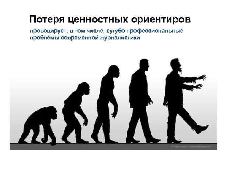 Потеря ценностных ориентиров провоцирует, в том числе, сугубо профессиональные проблемы современной журналистики 