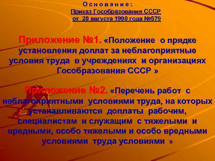 Основание: Приказ Гособразования СССР от 20 августа 1990 года № 579 Приложение № 1.