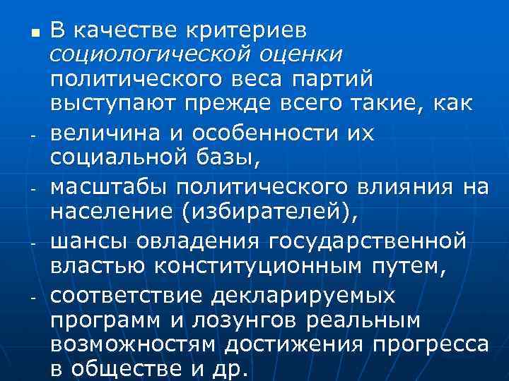 n - - В качестве критериев социологической оценки политического веса партий выступают прежде всего