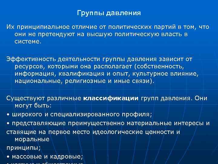 В чем состоят различия политических партий