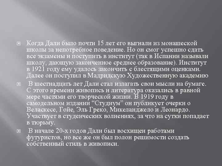  Когда Дали было почти 15 лет его выгнали из монашеской школы за непотребное