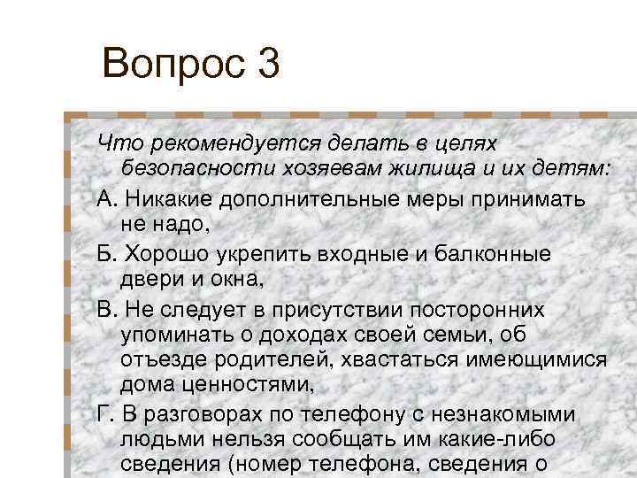 В целях безопасности. Что рекомендуется делать в целях безопасности хозяевам жилища и их. Рекомендуется в целях безопасности. Что рекомендуется сделать для повышения безопасности жилище. Что такое рекомендуется.