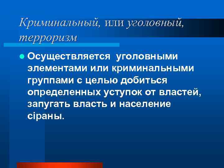 Терроризм осуществляется с применением специальных программ вирусов для вывода из строя или