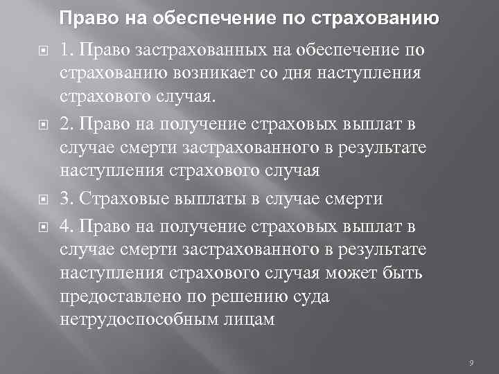 Виды обеспечения по страхованию