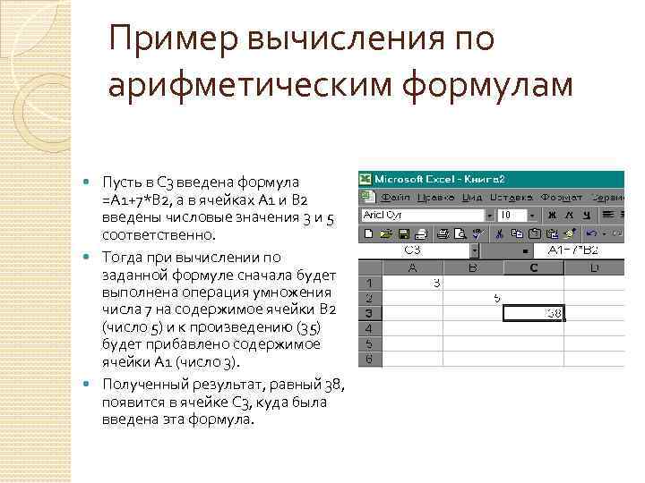 Формула ms excel