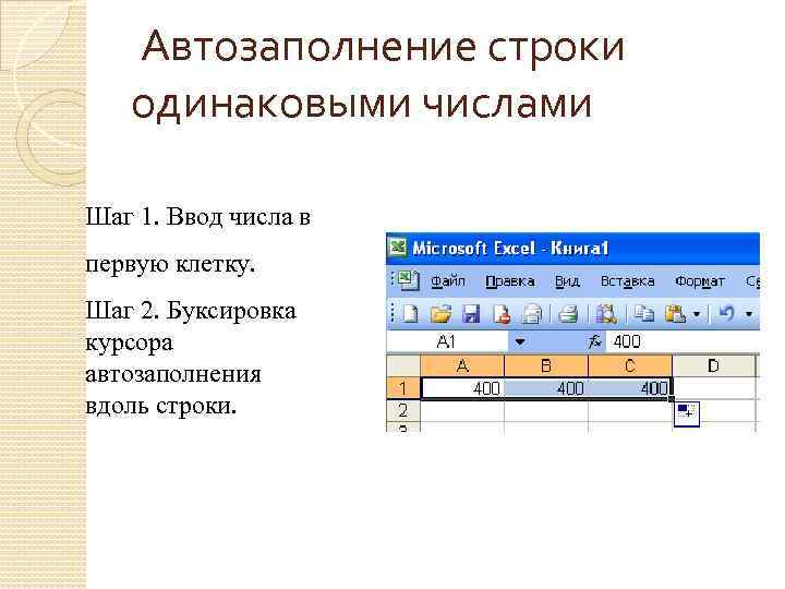 Маркер заполнения табличного курсора