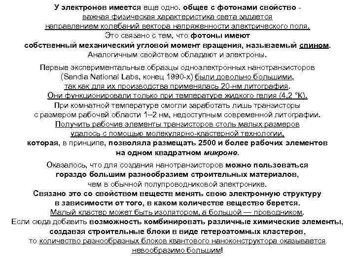 У электронов имеется еще одно. общее с фотонами свойство важная физическая характеристика света задается