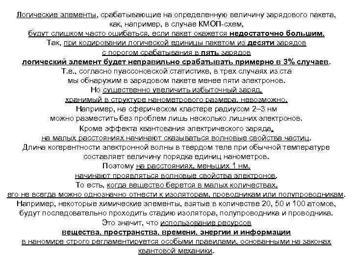 Логические элементы, срабатывающие на определенную величину зарядового пакета, как, например, в случае КМОП-схем, будут