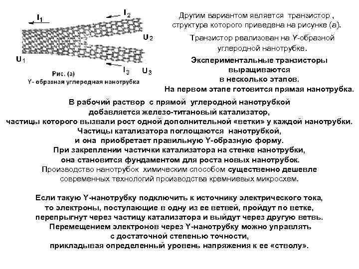 Другим вариантом является транзистор , структура которого приведена на рисунке (а). Транзистор реализован на