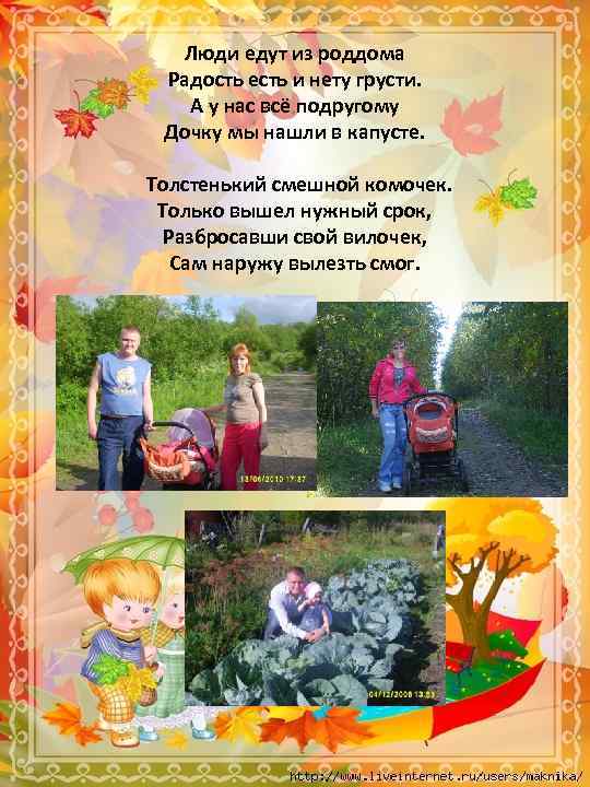 Люди едут из роддома Радость есть и нету грусти. А у нас всё подругому