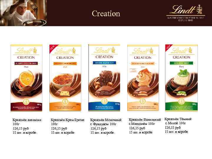 Creation Креасьён апельсин 100 г 126, 15 руб 15 шт. в коробе Креасьён Крем