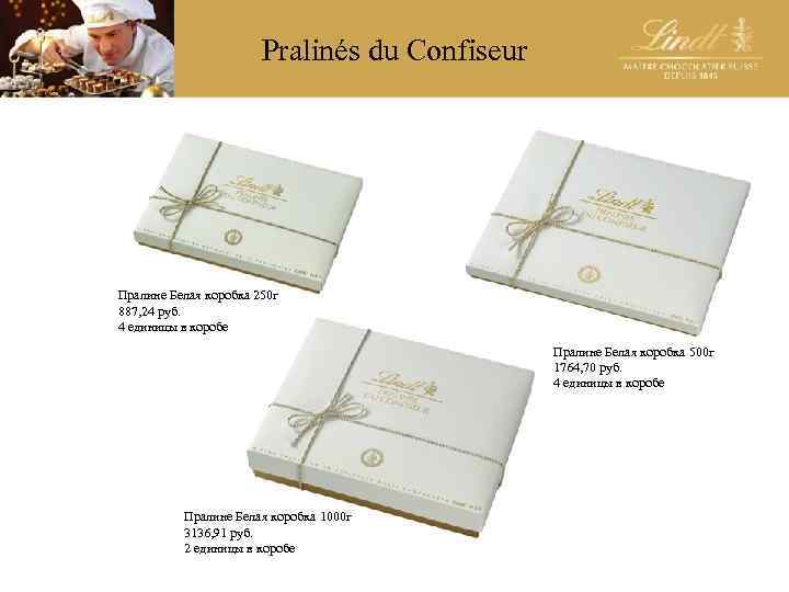 Pralinés du Confiseur Пралине Белая коробка 250 г 887, 24 руб. 4 единицы в
