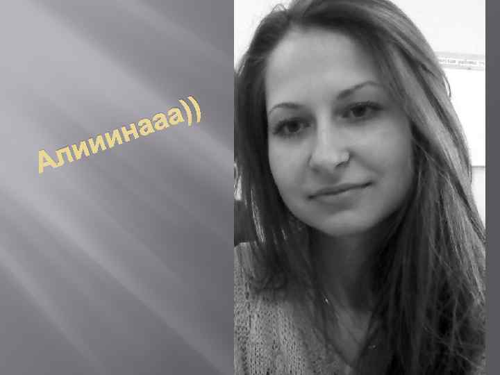 А ии ли а)) аа н 