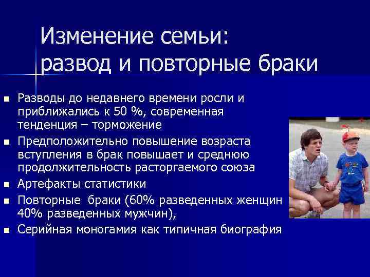 Изменения в семейном. Лекция семья и брак. Изменения в семье. Тенденции изменения семейной структуры. Изменения состава скмь.