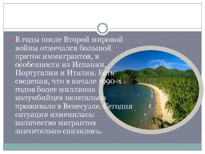  В годы после Второй мировой войны отмечался большой приток иммигрантов, в особенности из