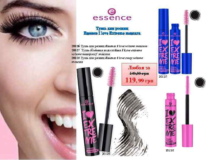 Тушь для ресниц Essence I love Extreme mascara 20126 Тушь для ресниц Essence I