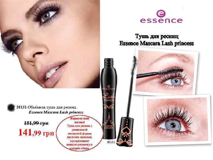 Тушь для ресниц Essence Mascara Lash princess 20131 Объёмная тушь для ресниц Essence Mascara