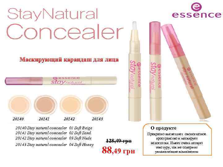 Маскирующий карандаш для лица 20140 20141 20142 20140 Stay natural concealer 20141 Stay natural