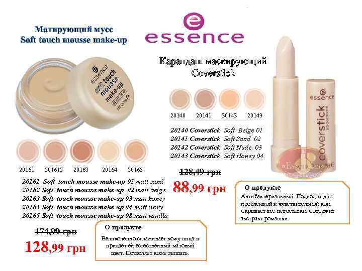 Essence мусс. Тональный мусс Essence оттенки. Essence маскирующий карандаш Coverstick. Эссенс тональный мусс 04 тон. Эссенс мусс тональный палитра.