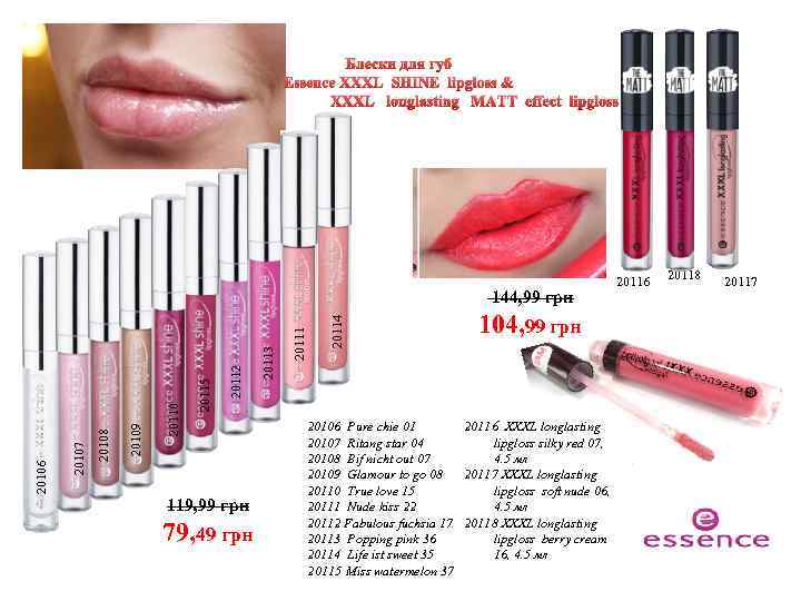 Блески для губ Essence XXXL SHINE lipgloss & XXXL longlasting MATT effect lipgloss 119,