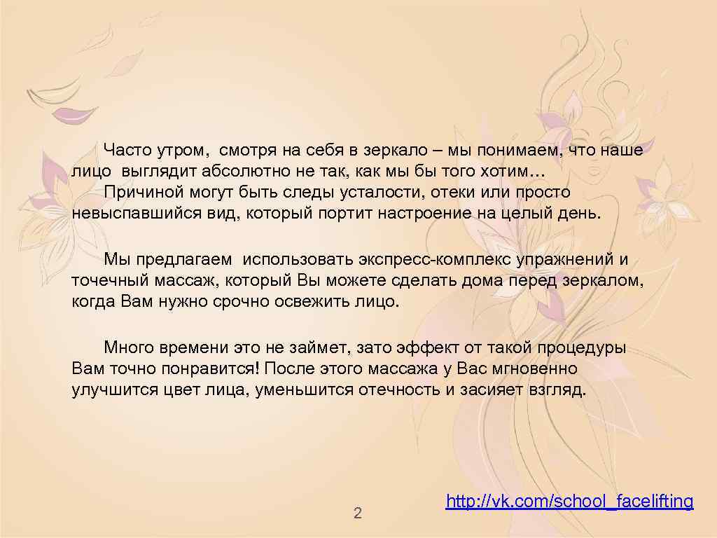 Часто утром, смотря на себя в зеркало – мы понимаем, что наше лицо выглядит