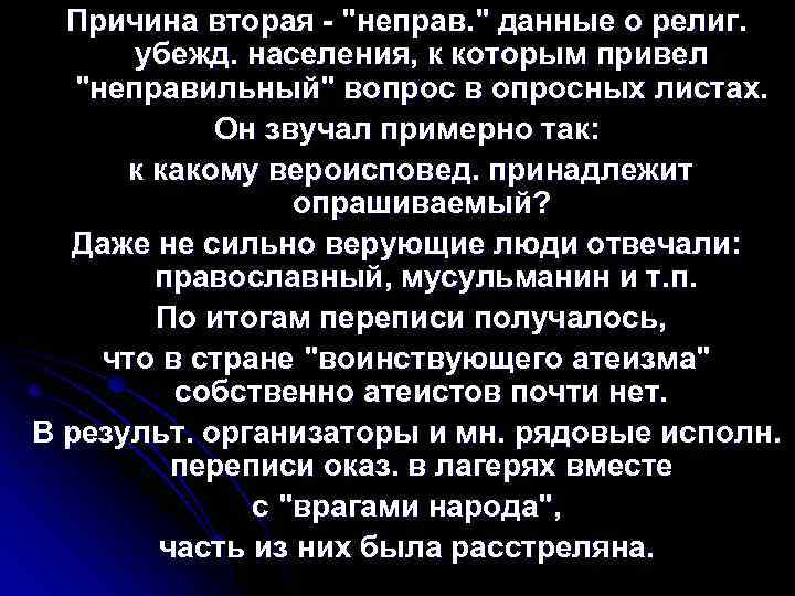 Причина вторая 