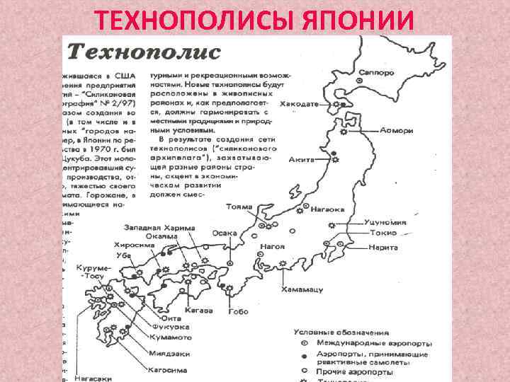 Используя текст учебника и рисунки 70 и 72 дайте общую характеристику тихоокеанского пояса японии с