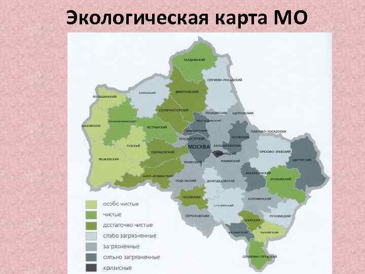 Экологическая карта МО 