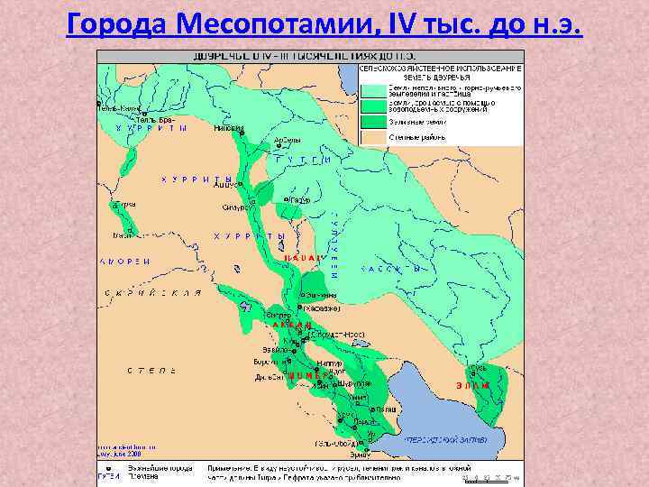 Города Месопотамии, IV тыс. до н. э. 