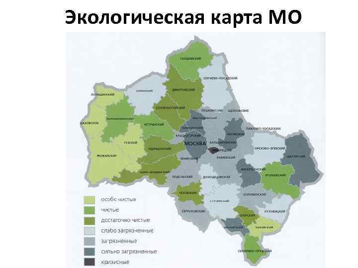 Экологическая карта МО 