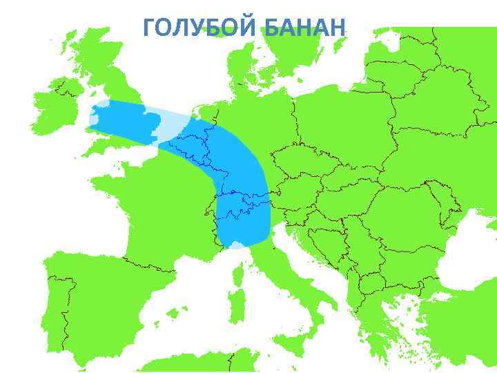 ГОЛУБОЙ БАНАН 