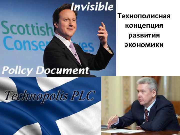 Технополисная концепция развития экономики 