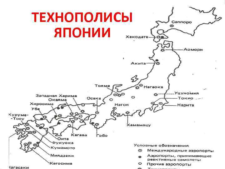 Агломерации на контурной карте. Технополисы Японии. Технополисы Японии карта. Агломерации Японии на карте. Тихоокеанский пояс Японии на карте.