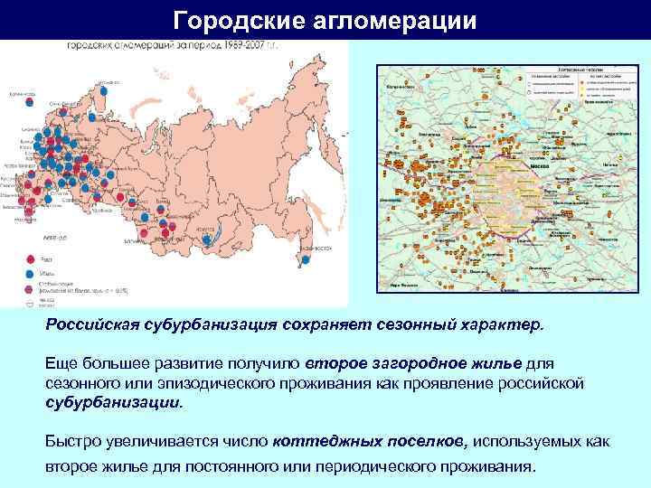 Городское и сельское население урбанизация агломерация