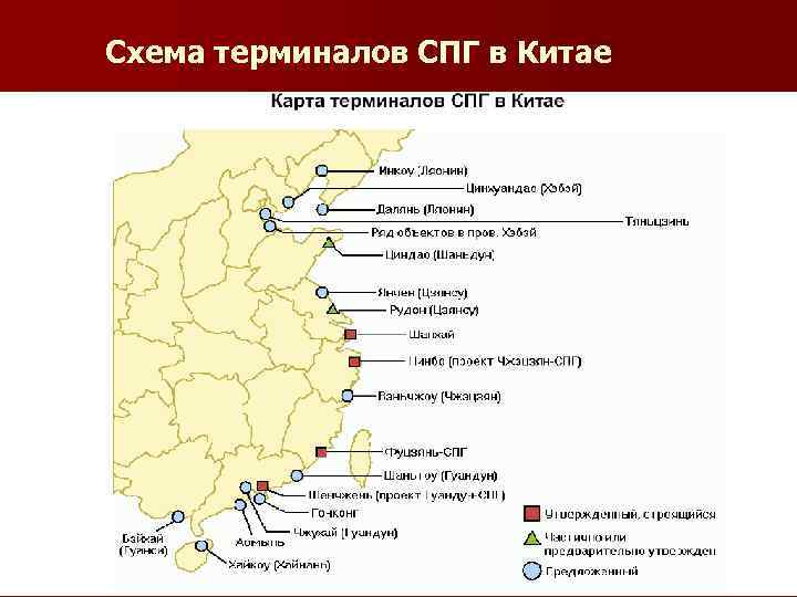 Схема терминалов СПГ в Китае 