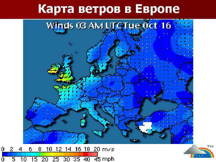 Карта скорости ветров. Карта ветров Европы. Направление ветров в Европе. Карта скорости ветра.