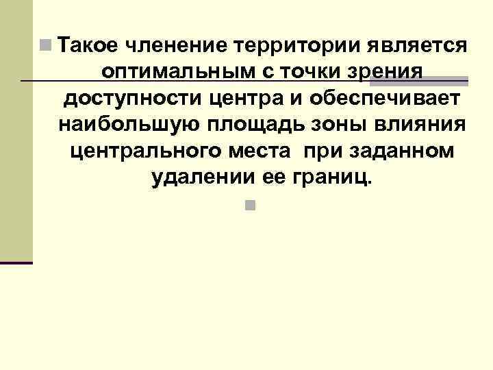 Территория являющееся. Основные критерии членения территории это. Точки на членения.