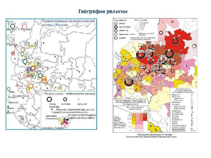 География религии 
