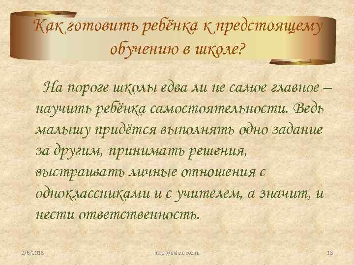 Как готовить ребёнка к предстоящему обучению в школе? На пороге школы едва ли не