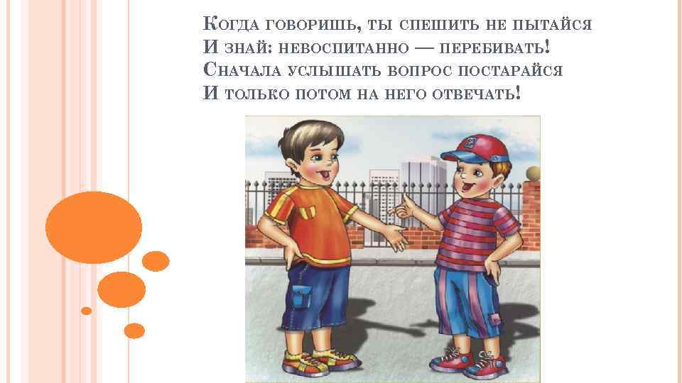 Услышав вопрос