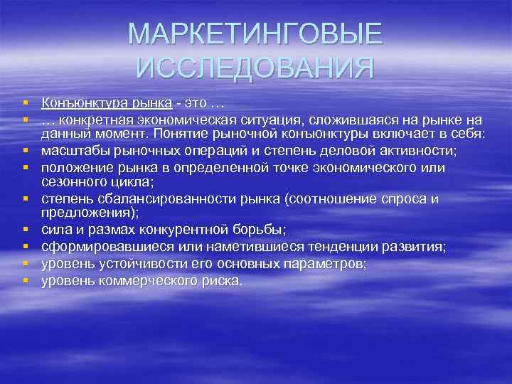 Прогноз конъюнктуры рынка в бизнес плане