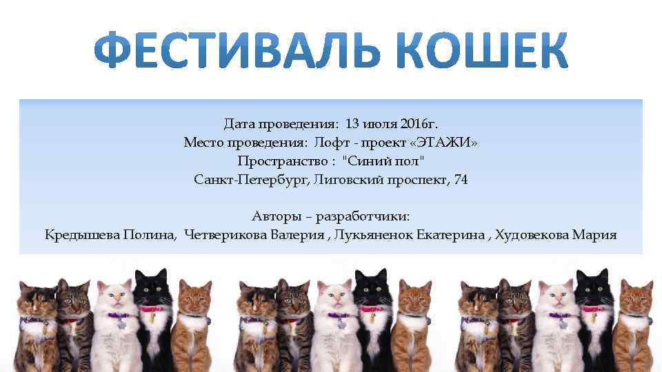 Дата проведения: 13 июля 2016 г. Место проведения: Лофт - проект «ЭТАЖИ» Пространство :