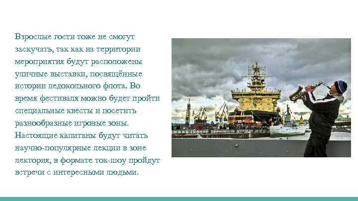 Взрослые гости тоже не смогут заскучать, так как на территории мероприятия будут расположены уличные