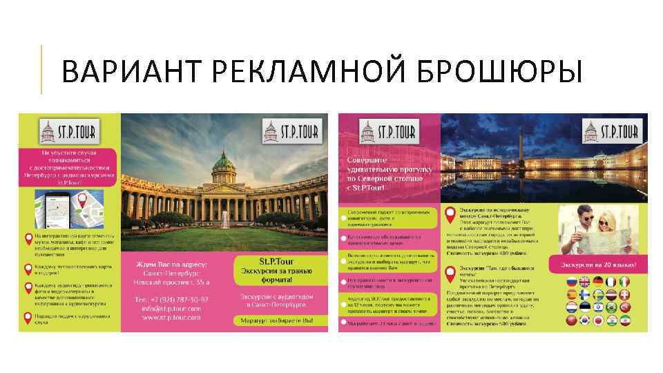 ВАРИАНТ РЕКЛАМНОЙ БРОШЮРЫ 